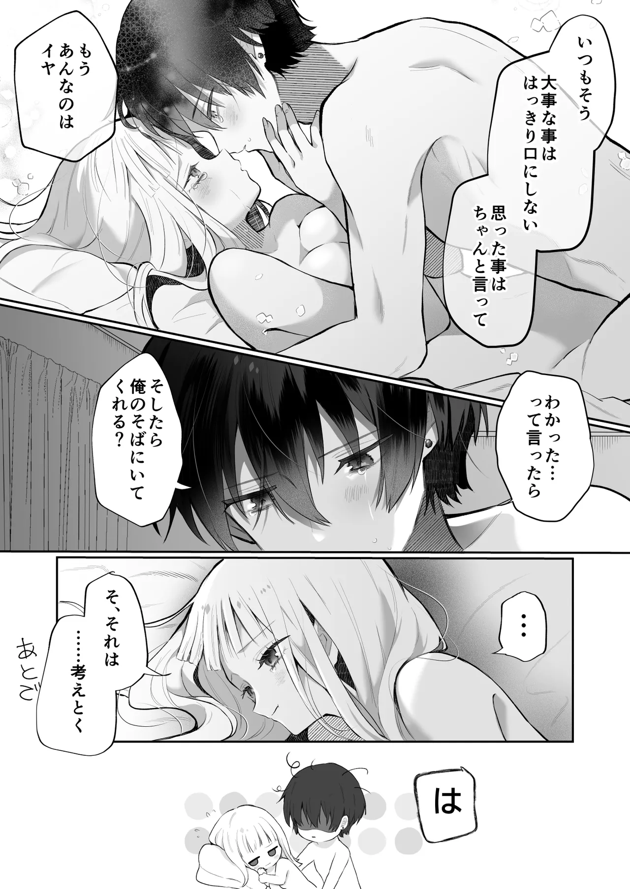 運命の相手なんて最初から俺しかいないよ - page71