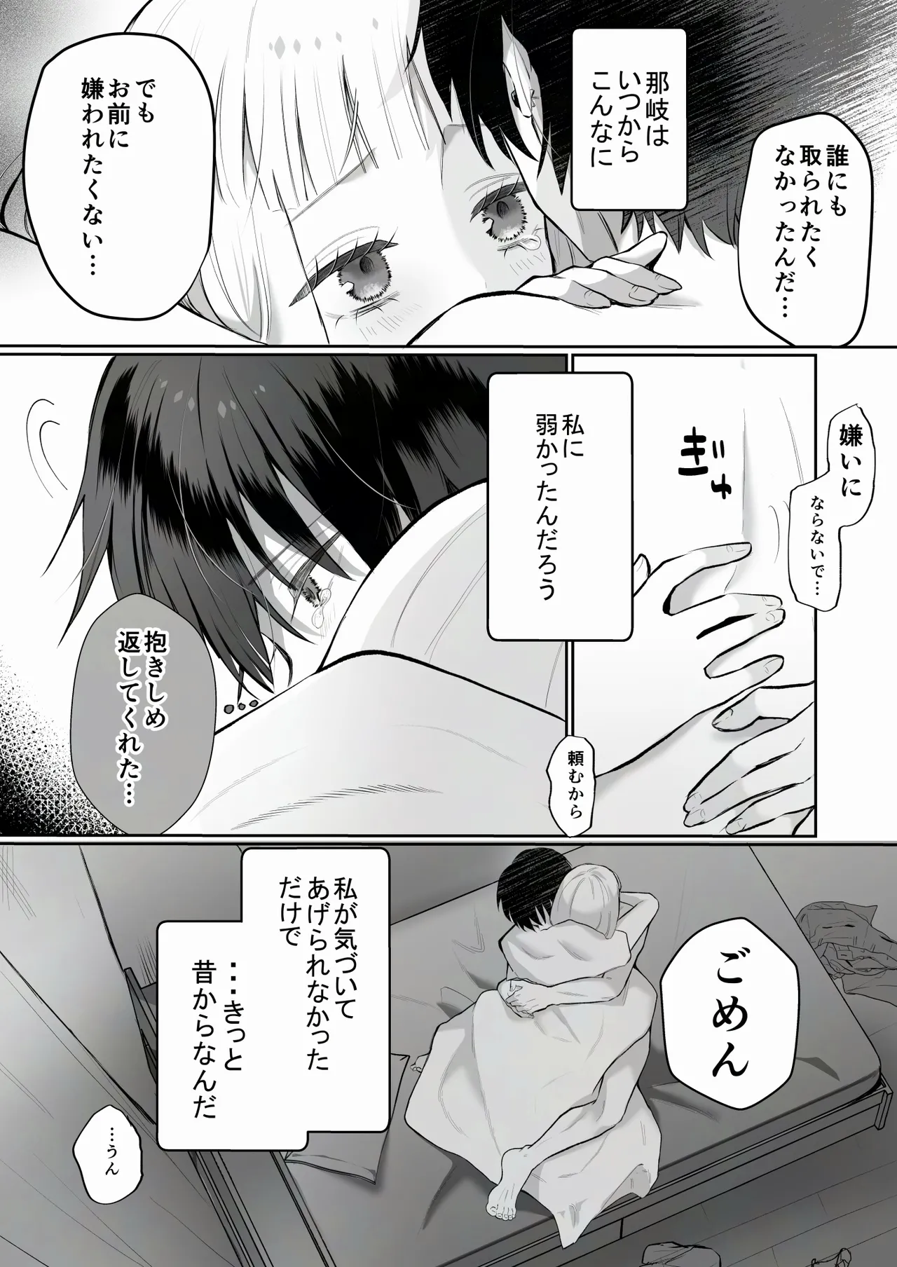 運命の相手なんて最初から俺しかいないよ - page73