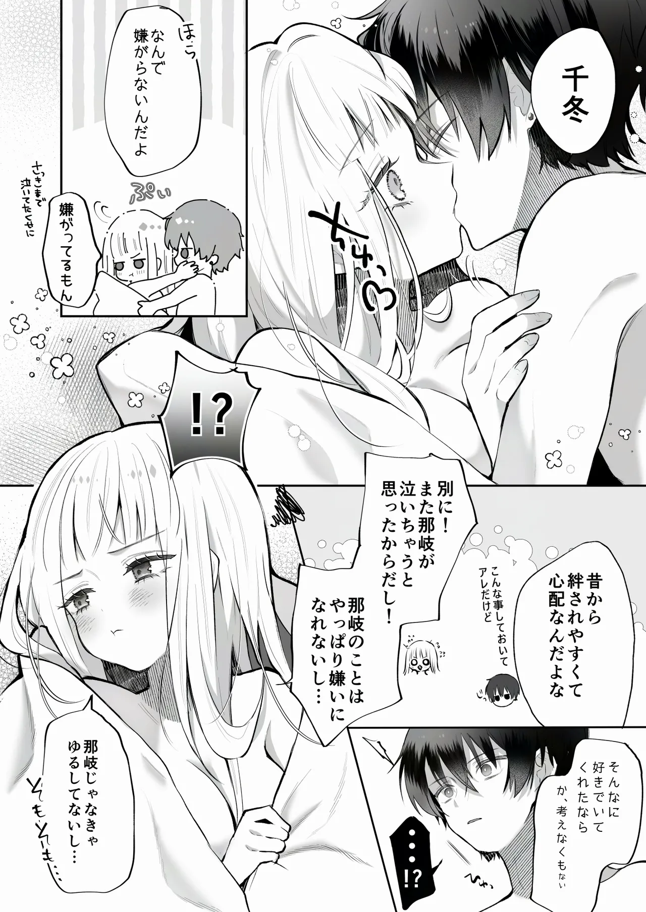 運命の相手なんて最初から俺しかいないよ - page74