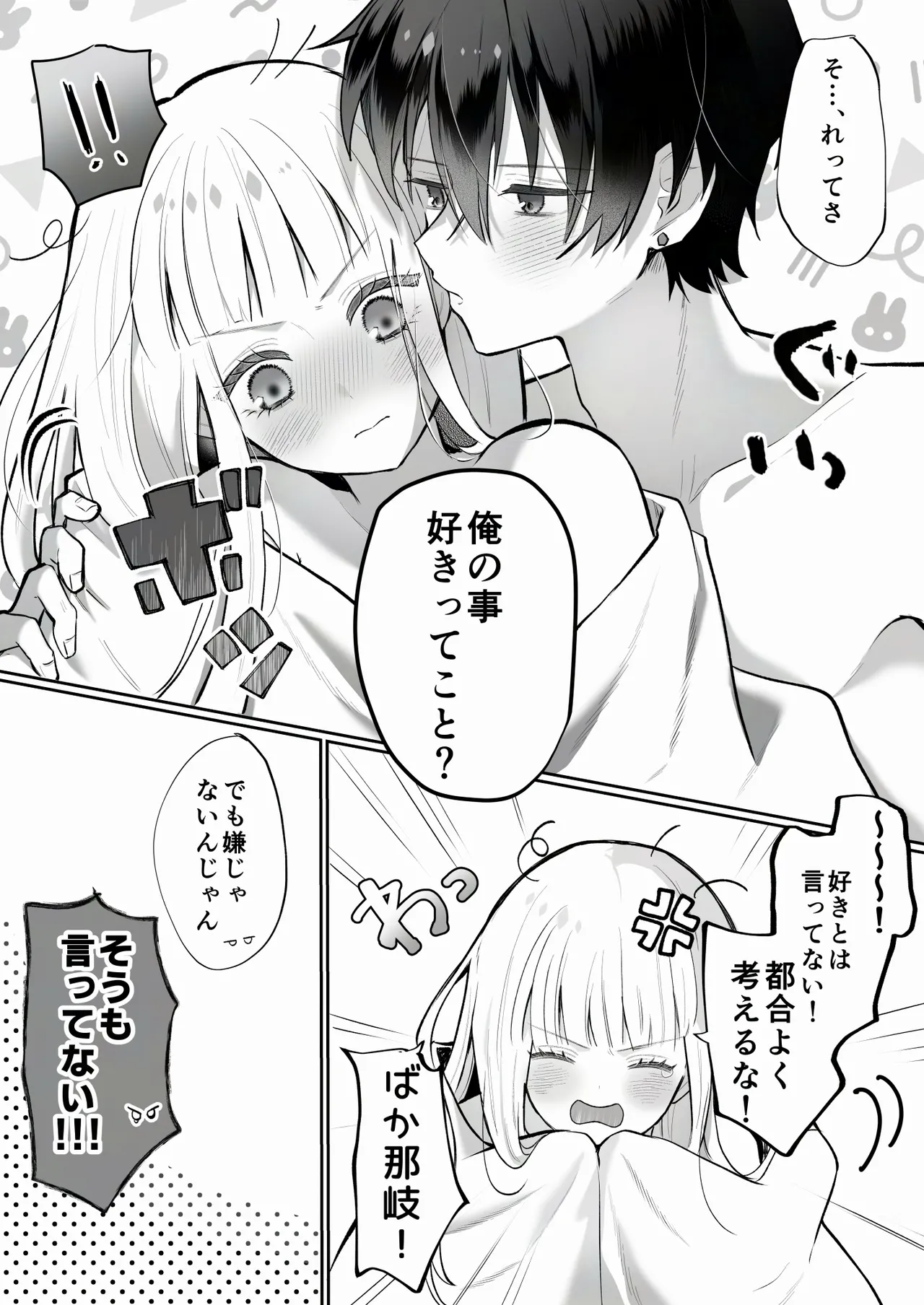 運命の相手なんて最初から俺しかいないよ - page75