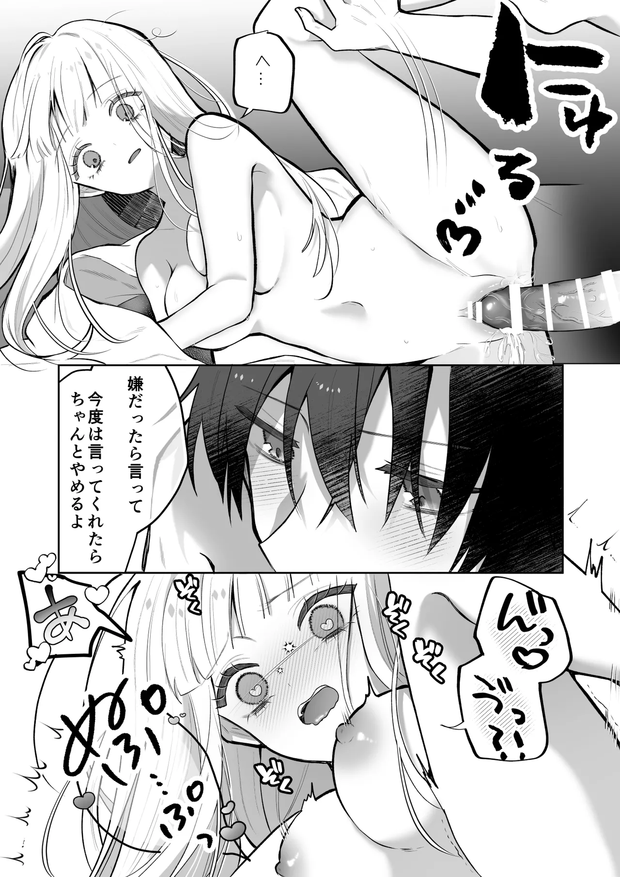 運命の相手なんて最初から俺しかいないよ - page76