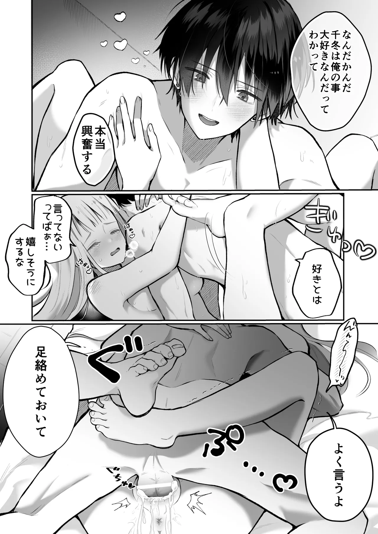 運命の相手なんて最初から俺しかいないよ - page78