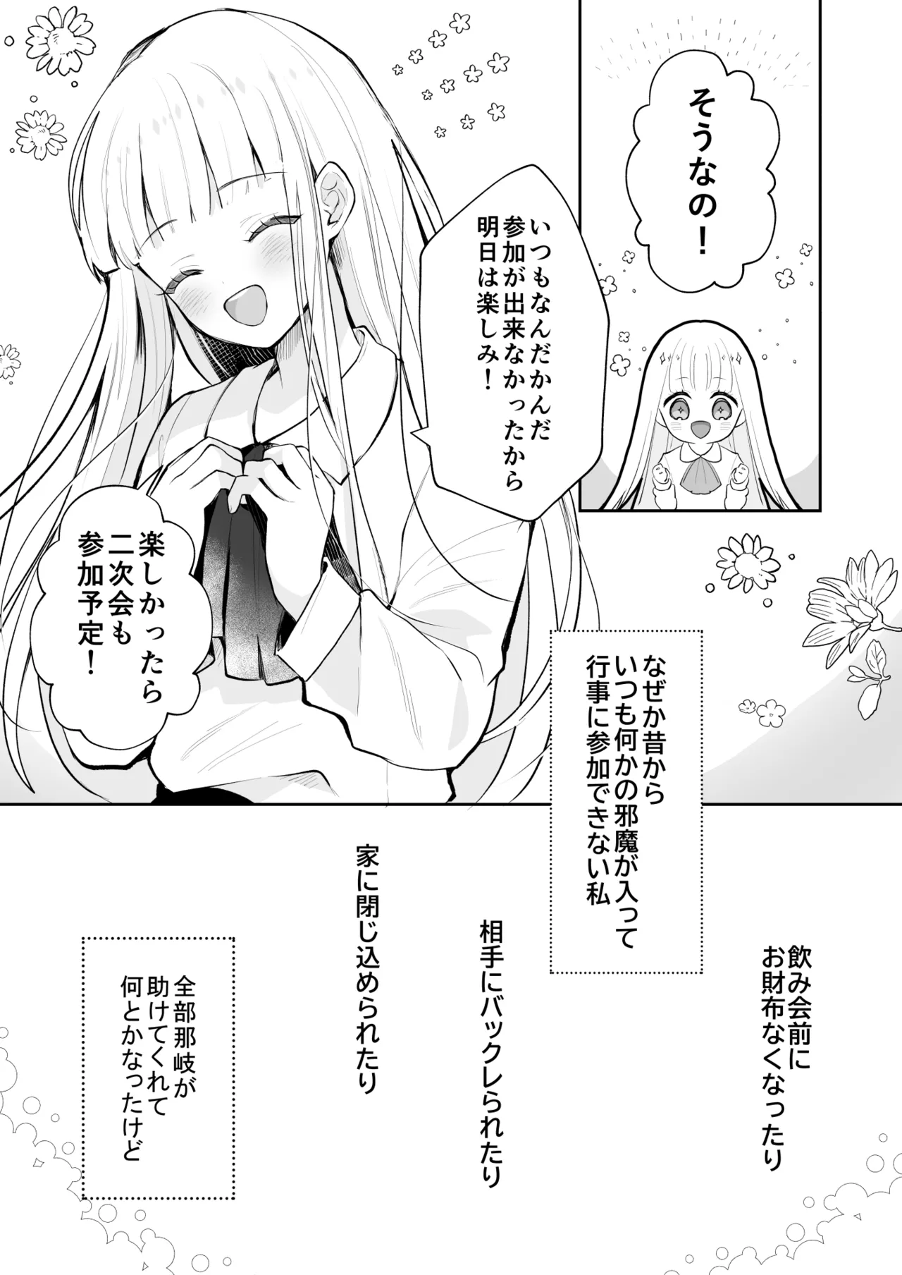 運命の相手なんて最初から俺しかいないよ - page8