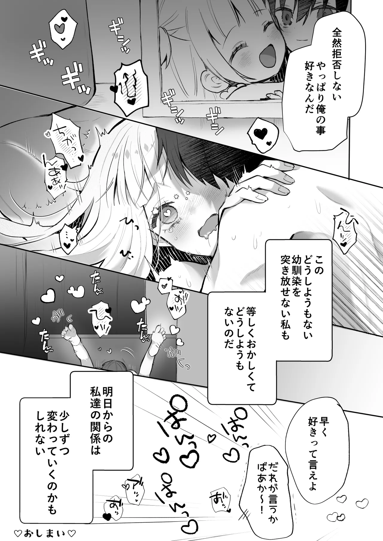 運命の相手なんて最初から俺しかいないよ - page81