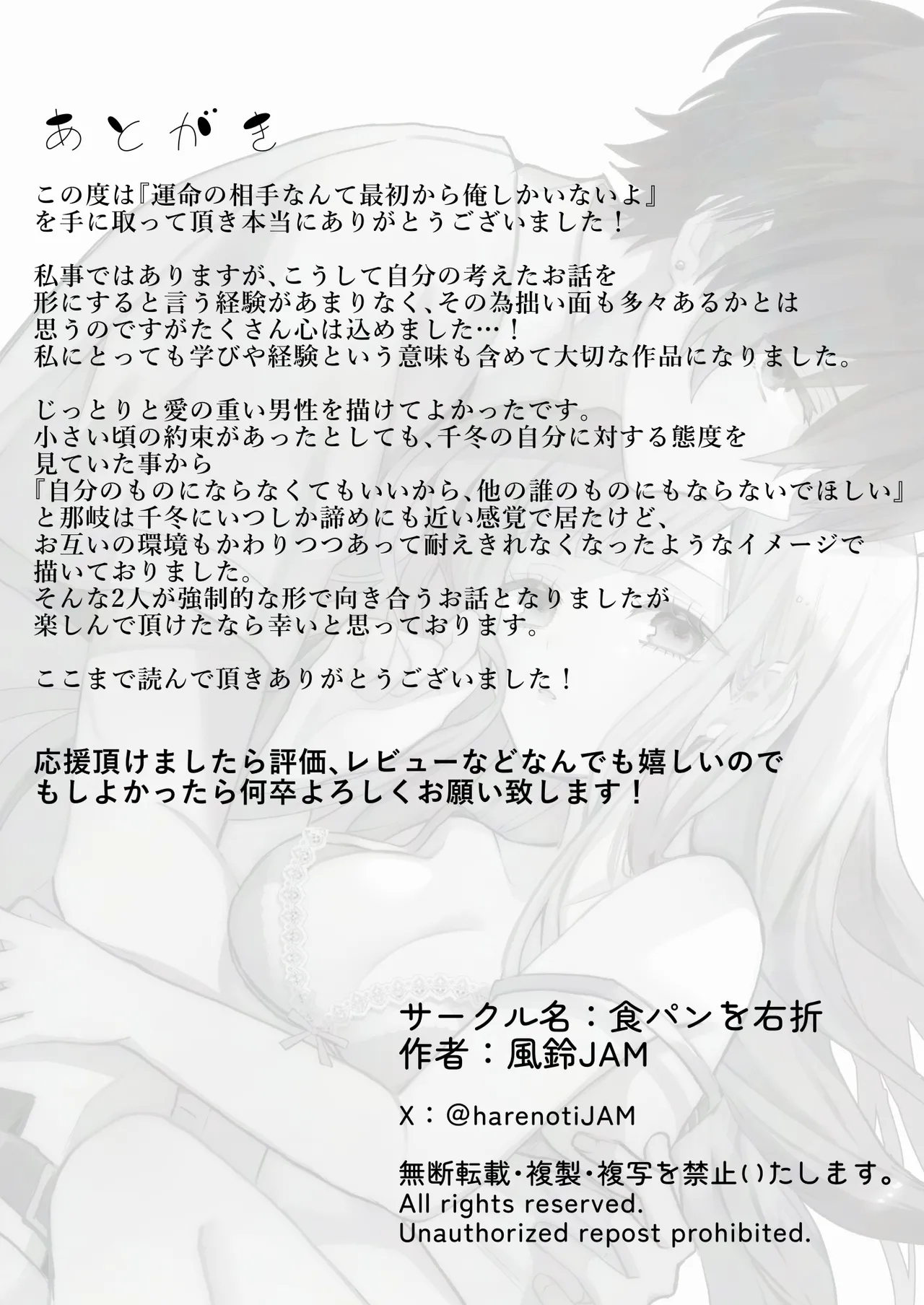 運命の相手なんて最初から俺しかいないよ - page83