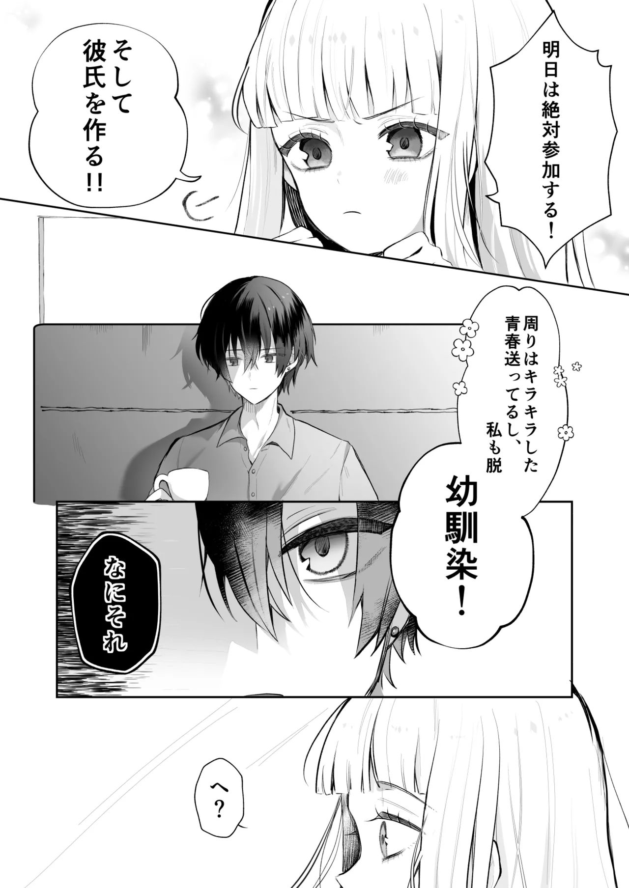 運命の相手なんて最初から俺しかいないよ - page9
