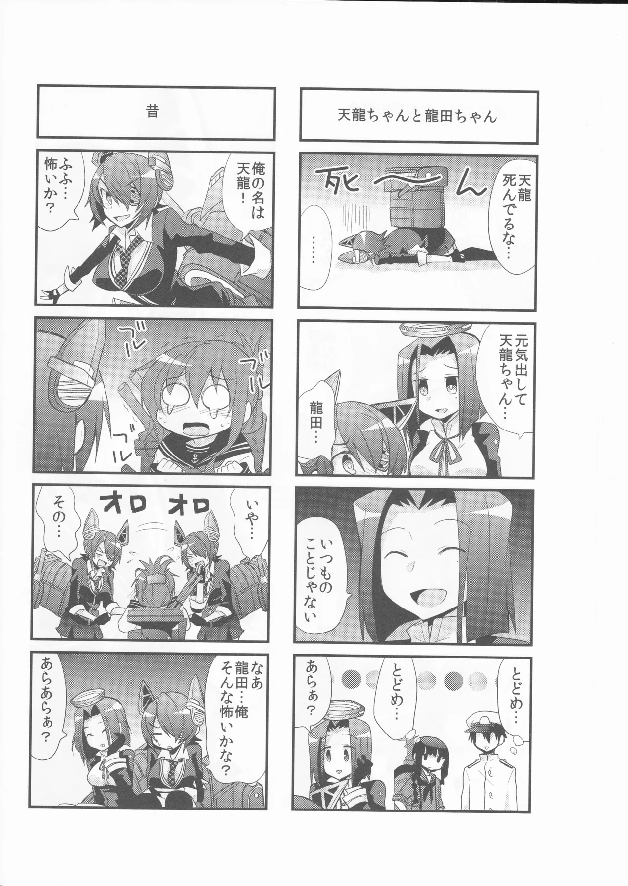 (〆鯖丸)艦こま！ - page10