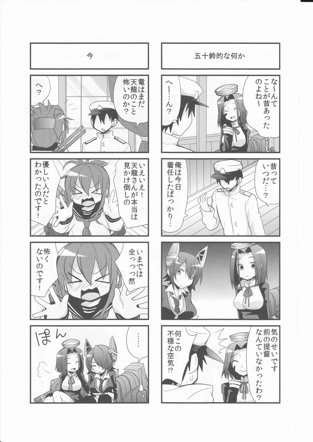(〆鯖丸)艦こま！ - page11