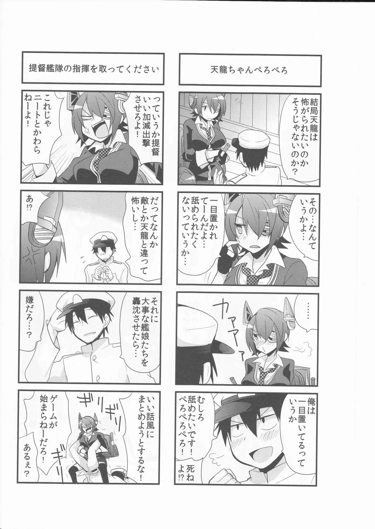 (〆鯖丸)艦こま！ - page12