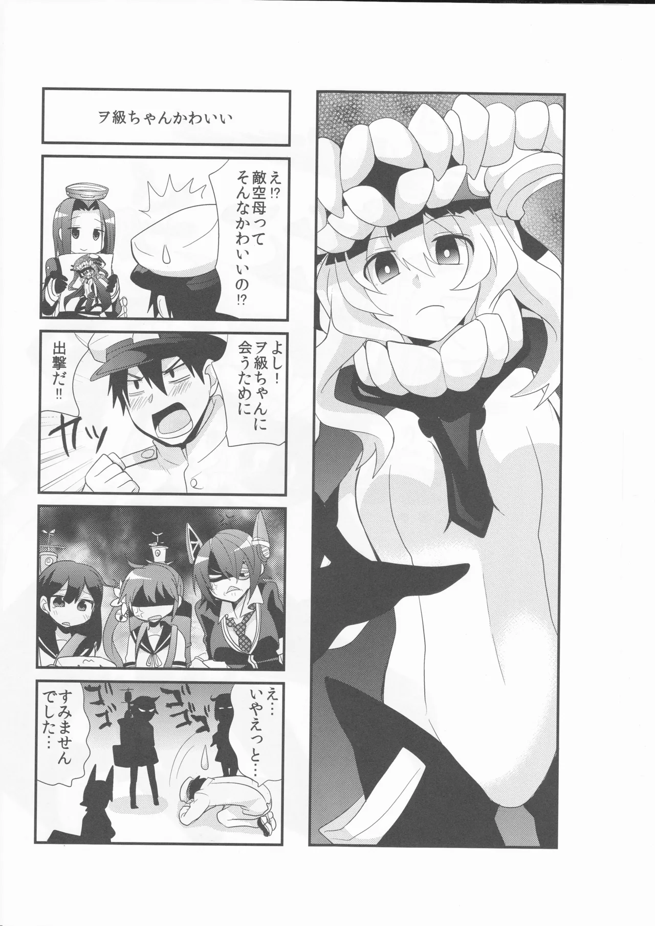 (〆鯖丸)艦こま！ - page14