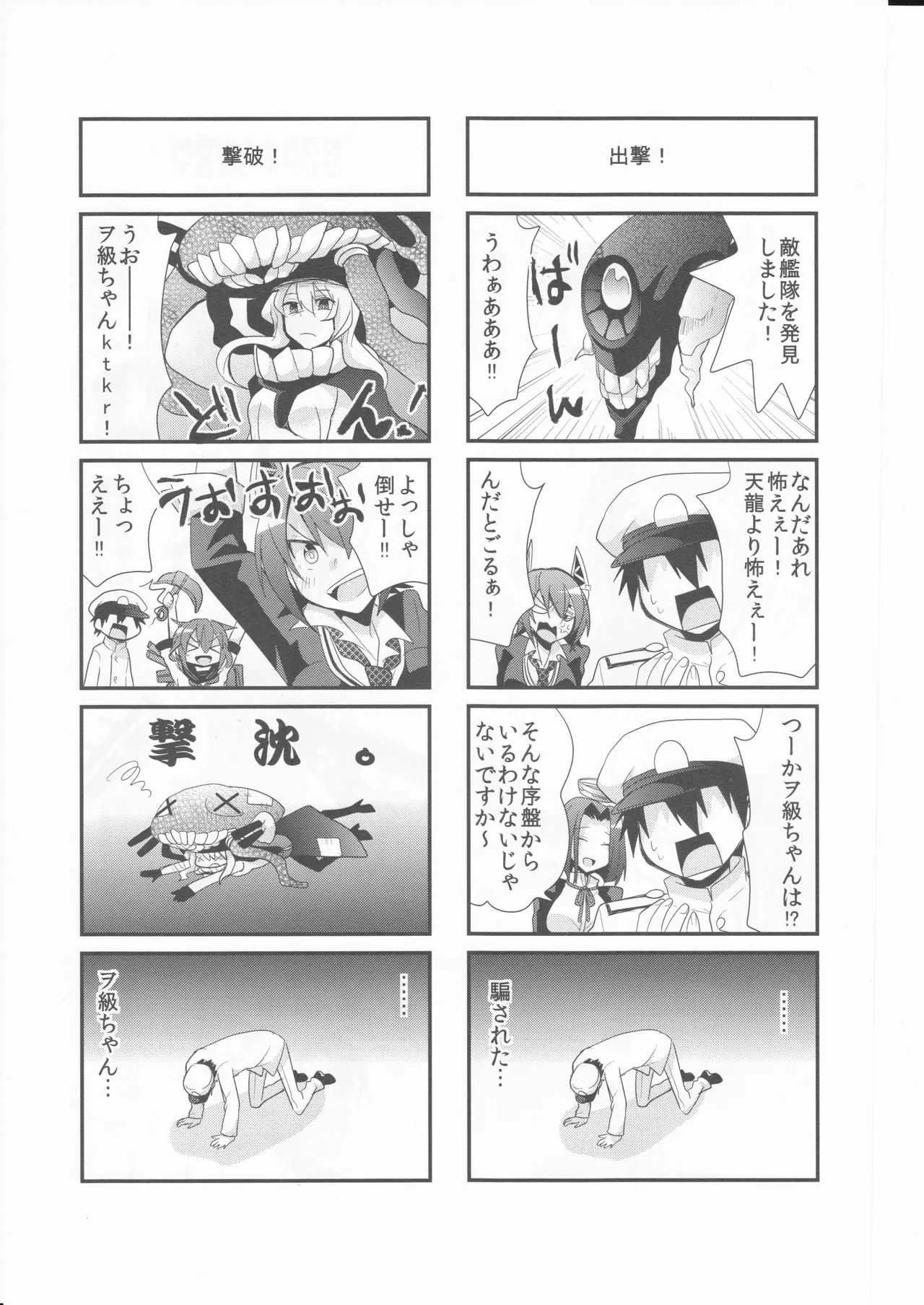 (〆鯖丸)艦こま！ - page15