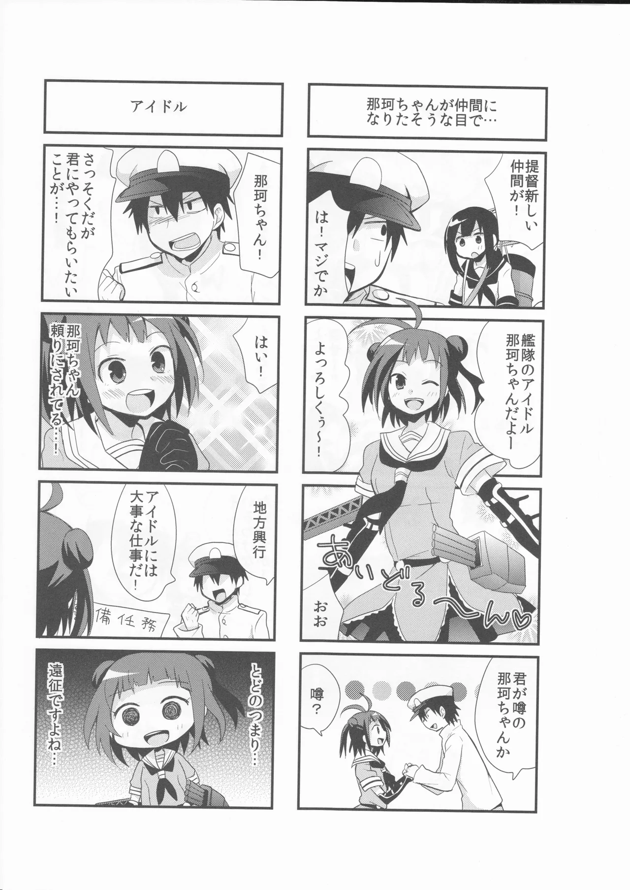 (〆鯖丸)艦こま！ - page16