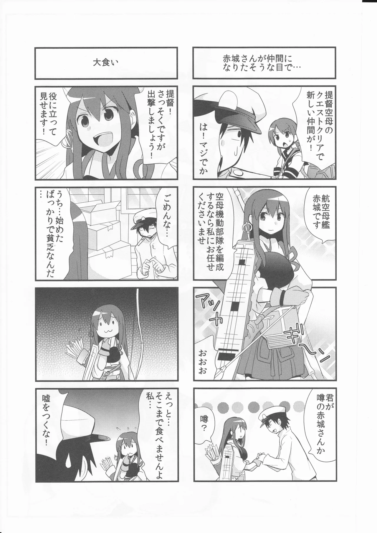 (〆鯖丸)艦こま！ - page17