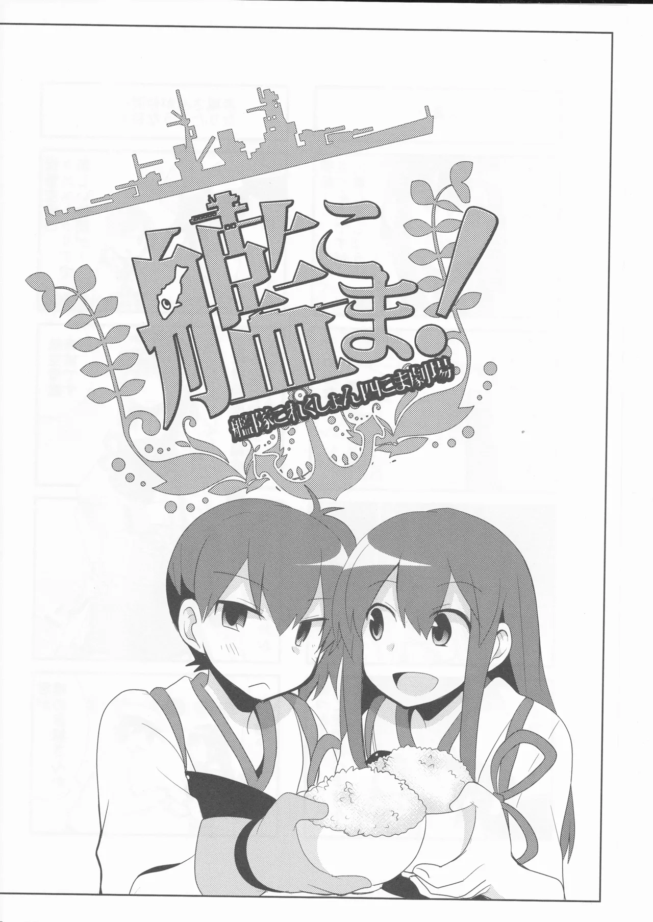 (〆鯖丸)艦こま！ - page18