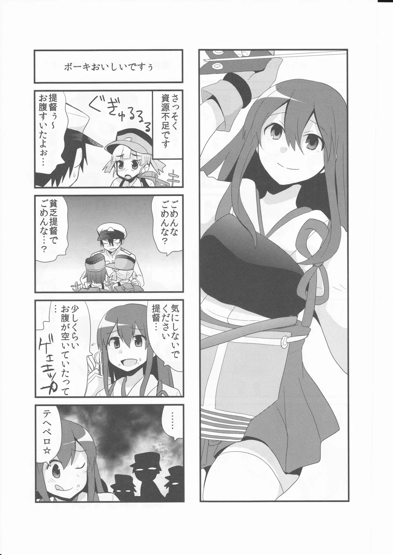 (〆鯖丸)艦こま！ - page19