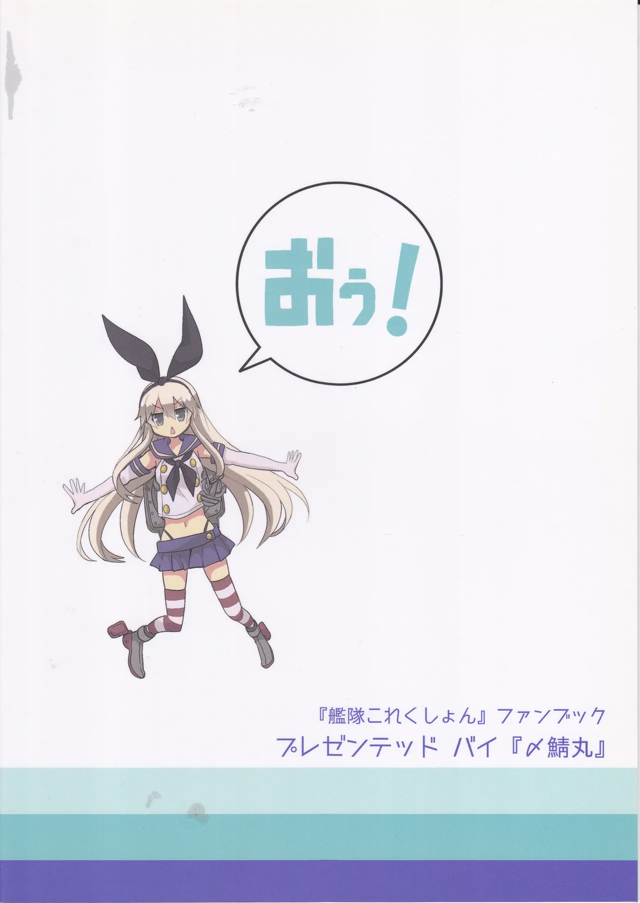 (〆鯖丸)艦こま！ - page2