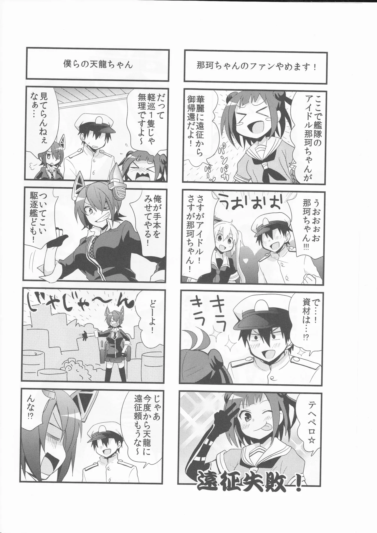 (〆鯖丸)艦こま！ - page20