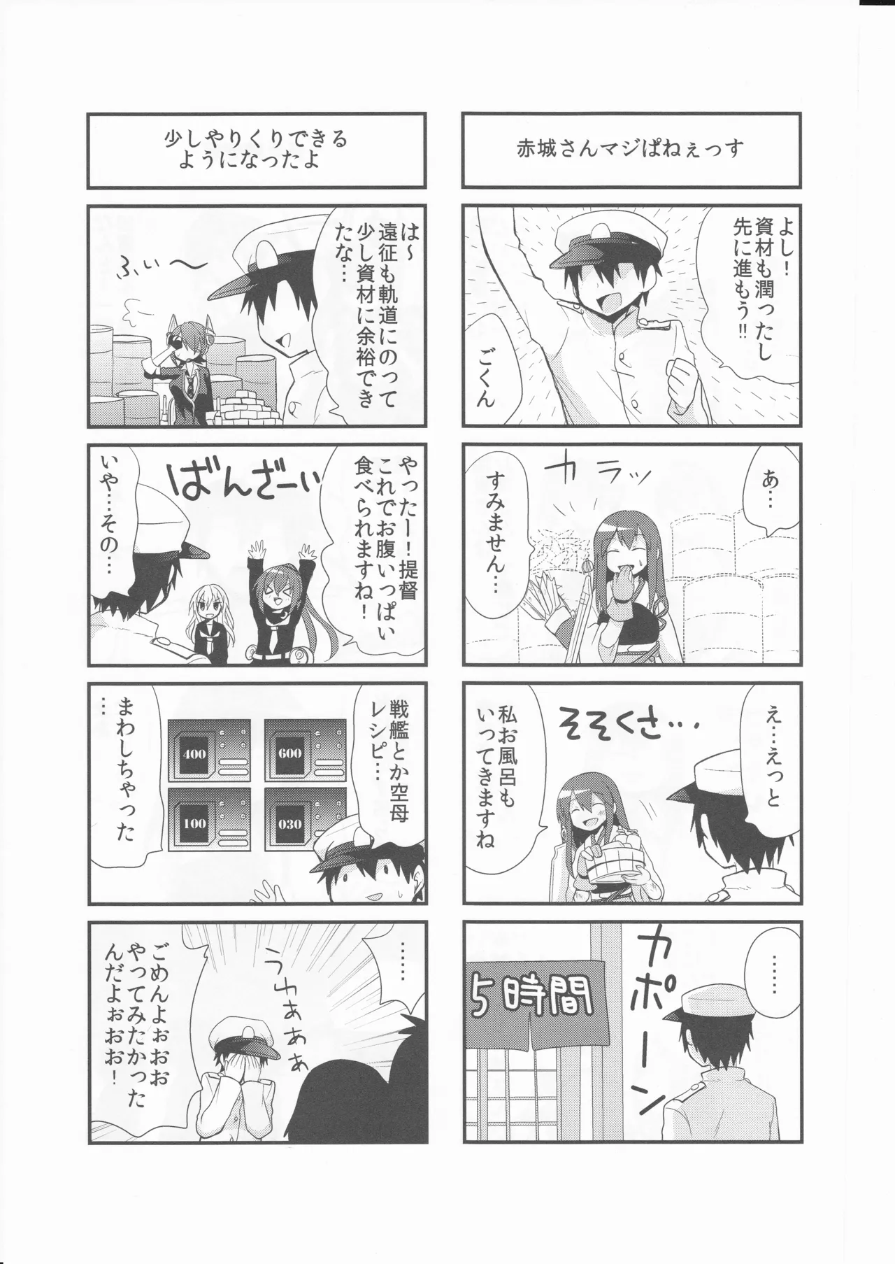 (〆鯖丸)艦こま！ - page21