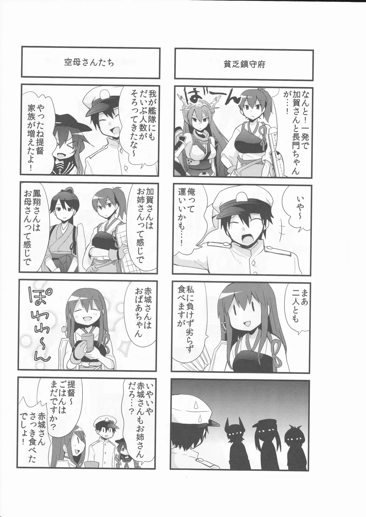 (〆鯖丸)艦こま！ - page22