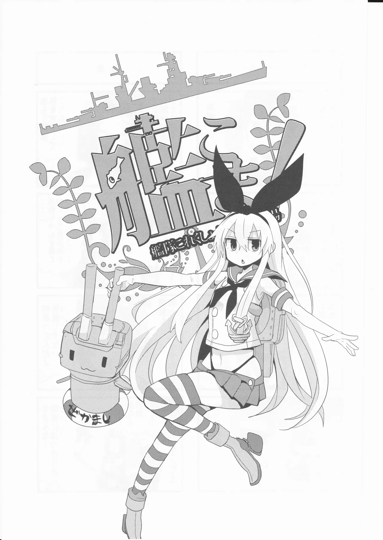 (〆鯖丸)艦こま！ - page23