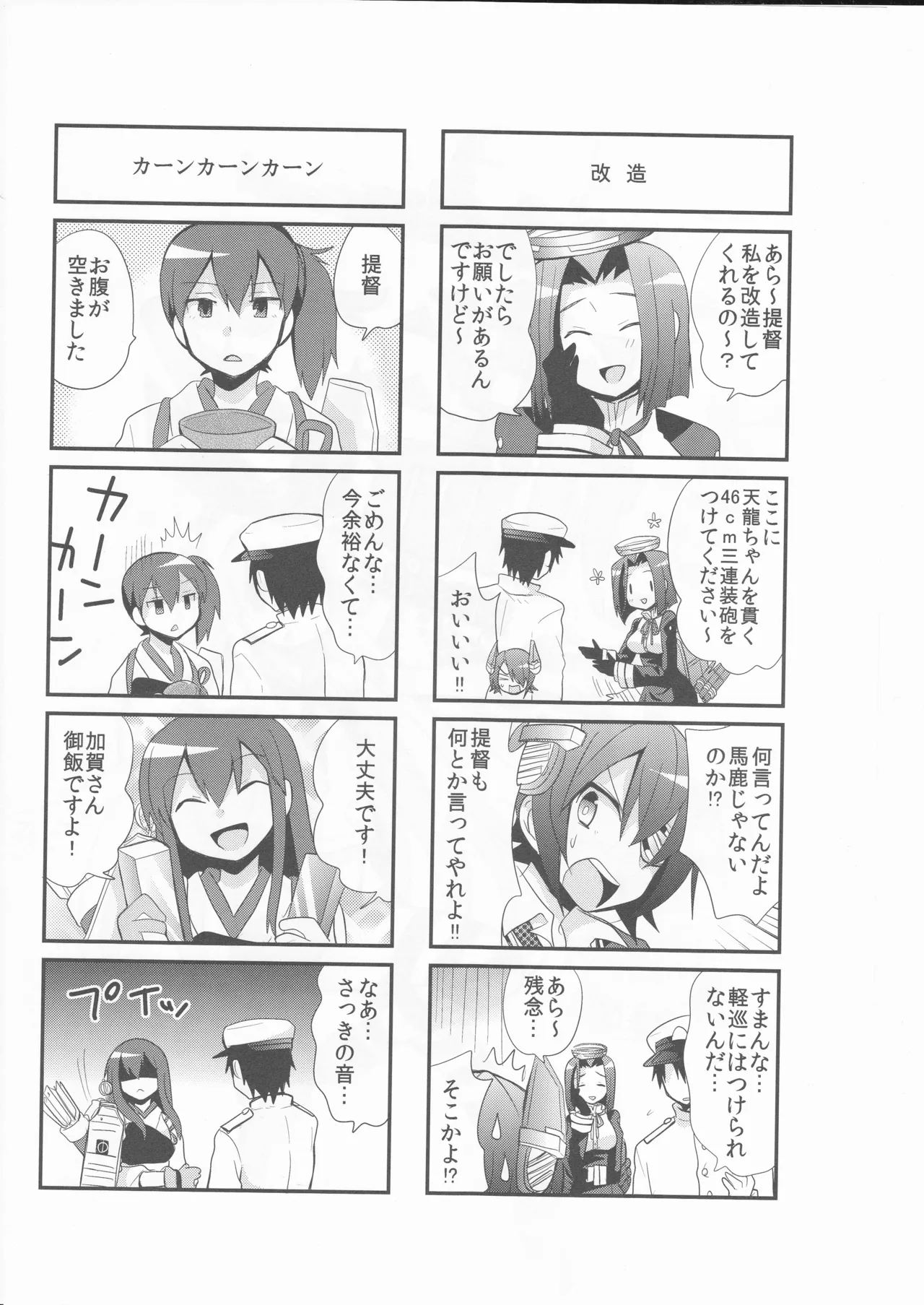 (〆鯖丸)艦こま！ - page24