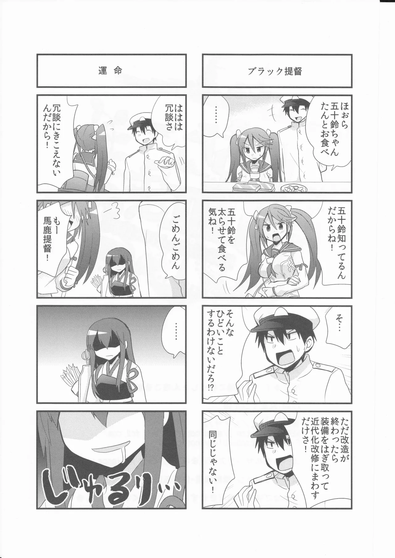 (〆鯖丸)艦こま！ - page25