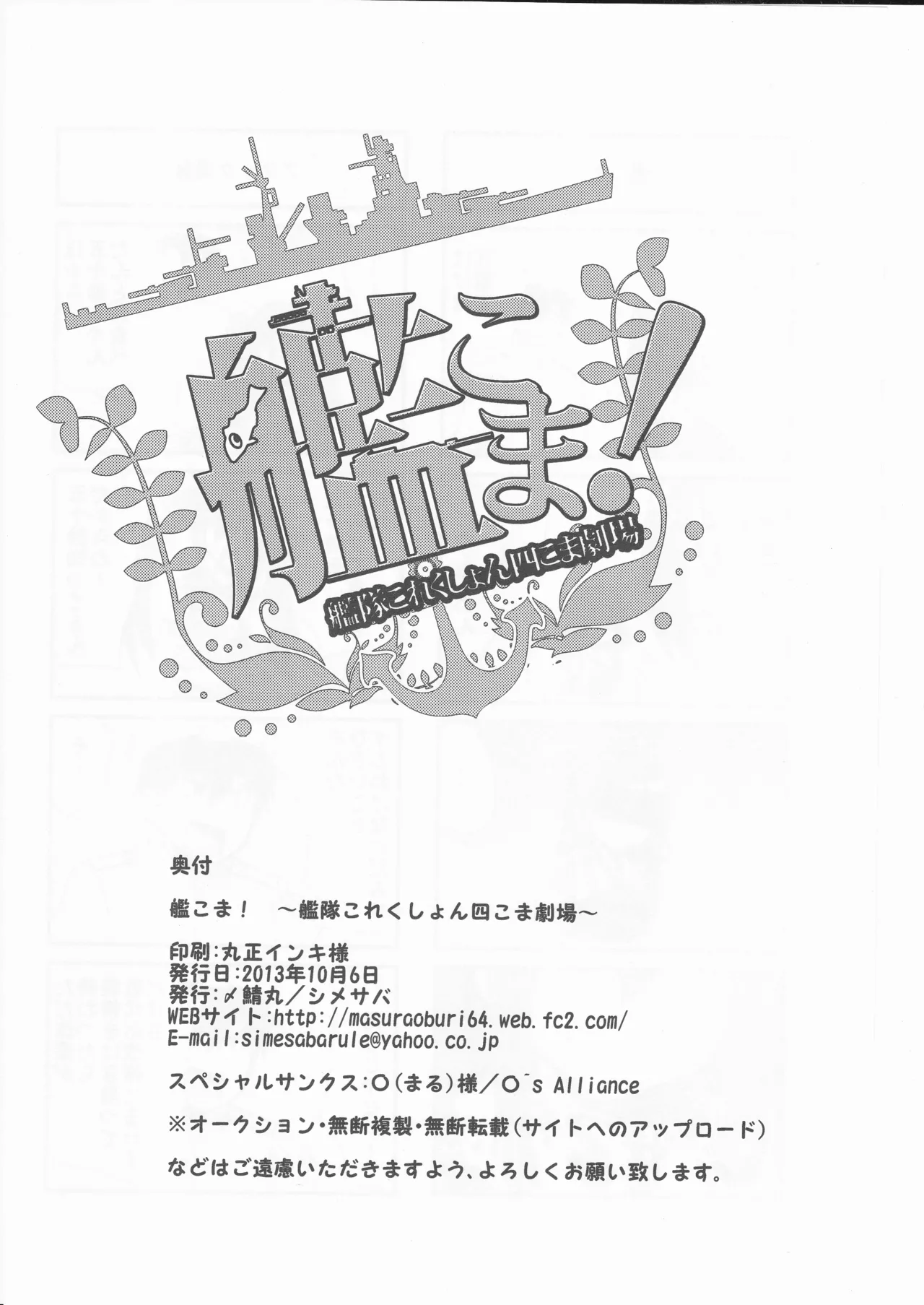 (〆鯖丸)艦こま！ - page26