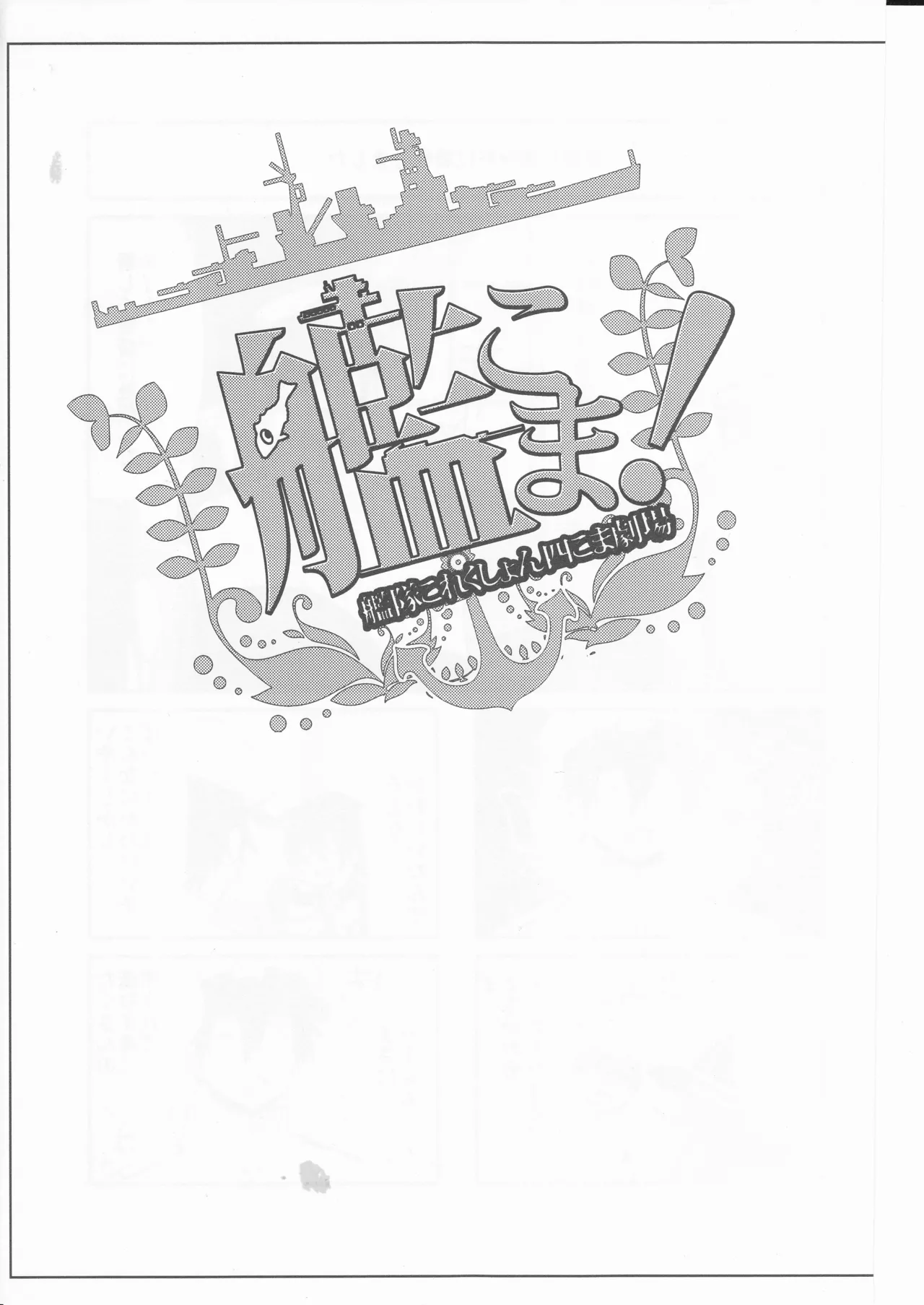 (〆鯖丸)艦こま！ - page3