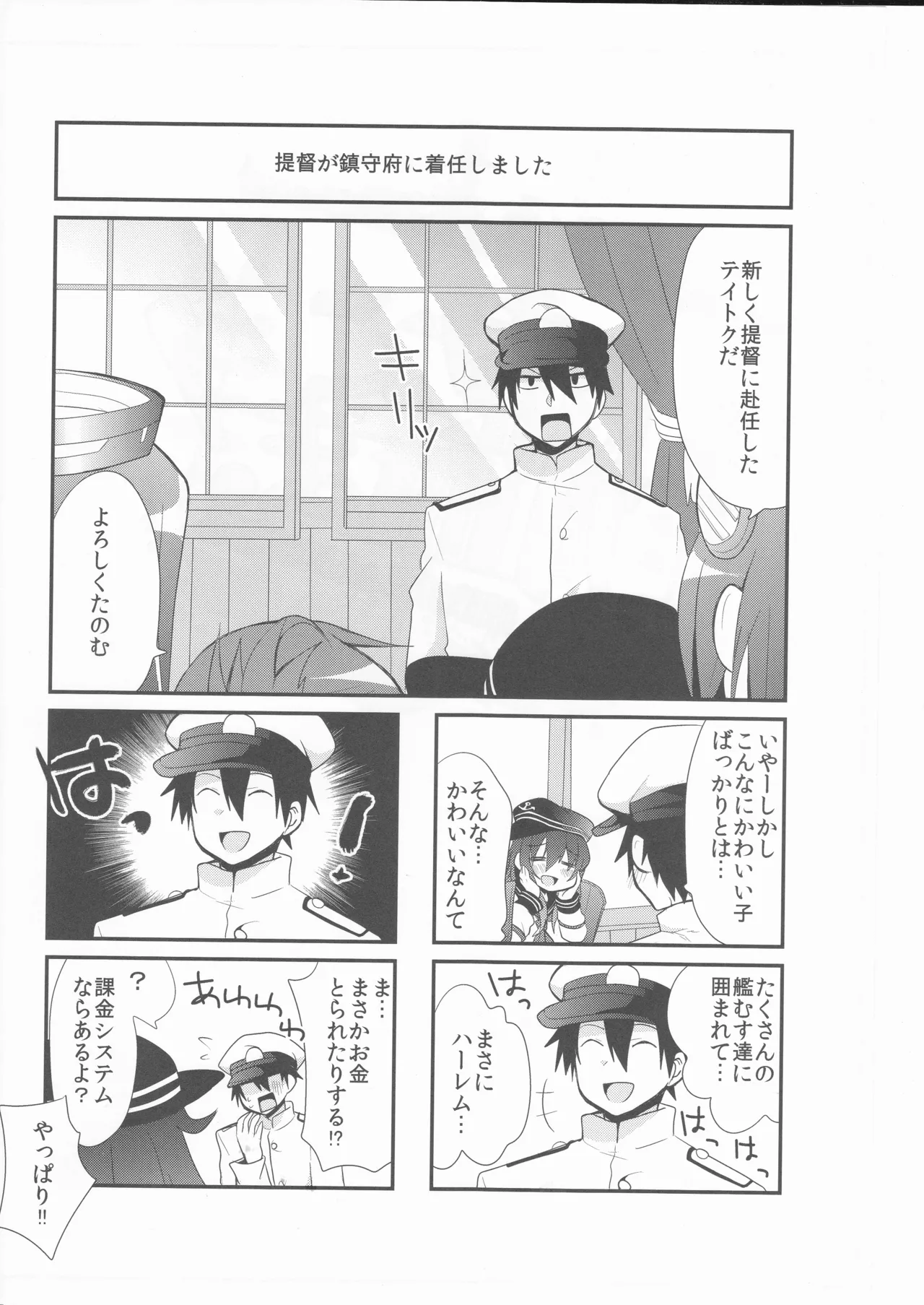 (〆鯖丸)艦こま！ - page4