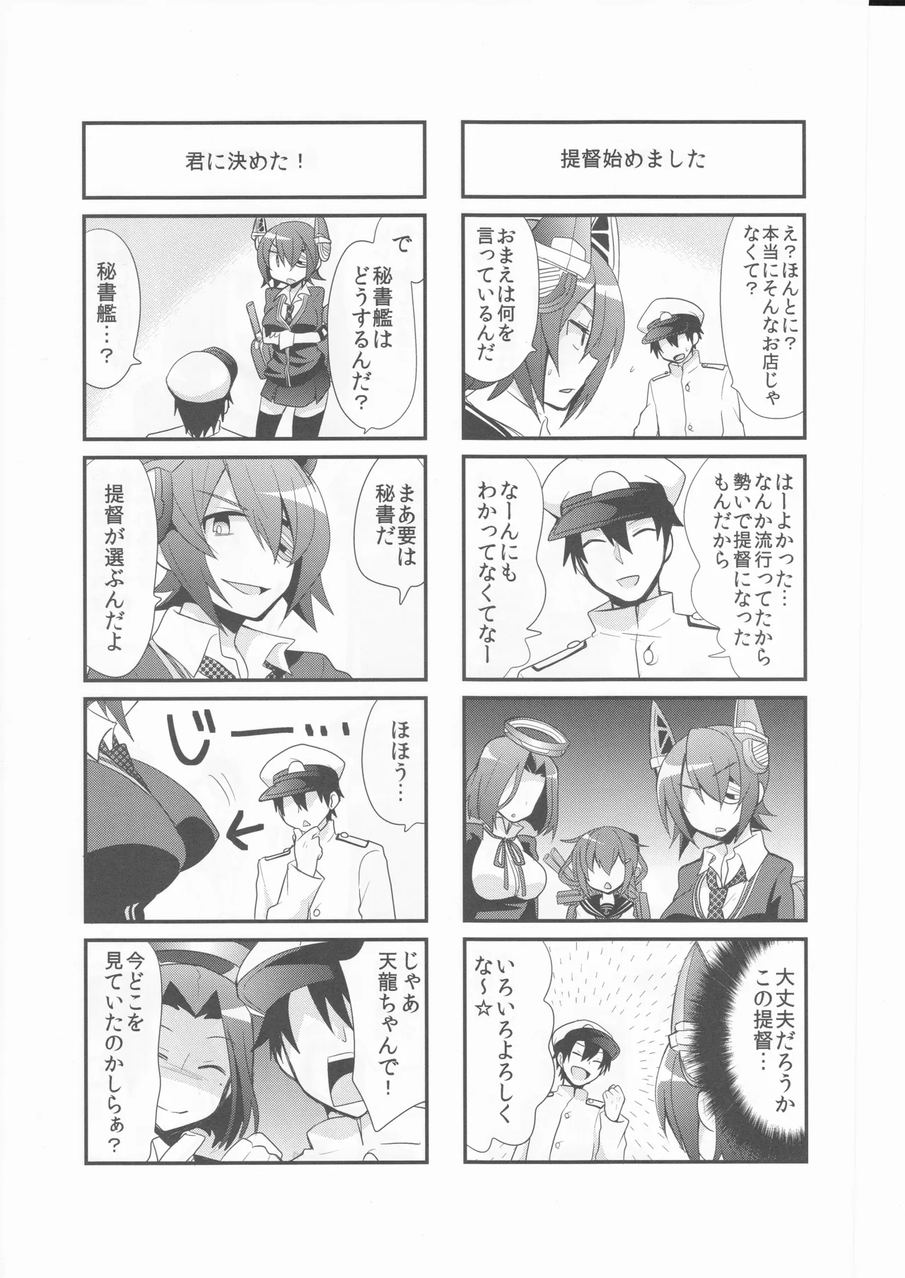 (〆鯖丸)艦こま！ - page5