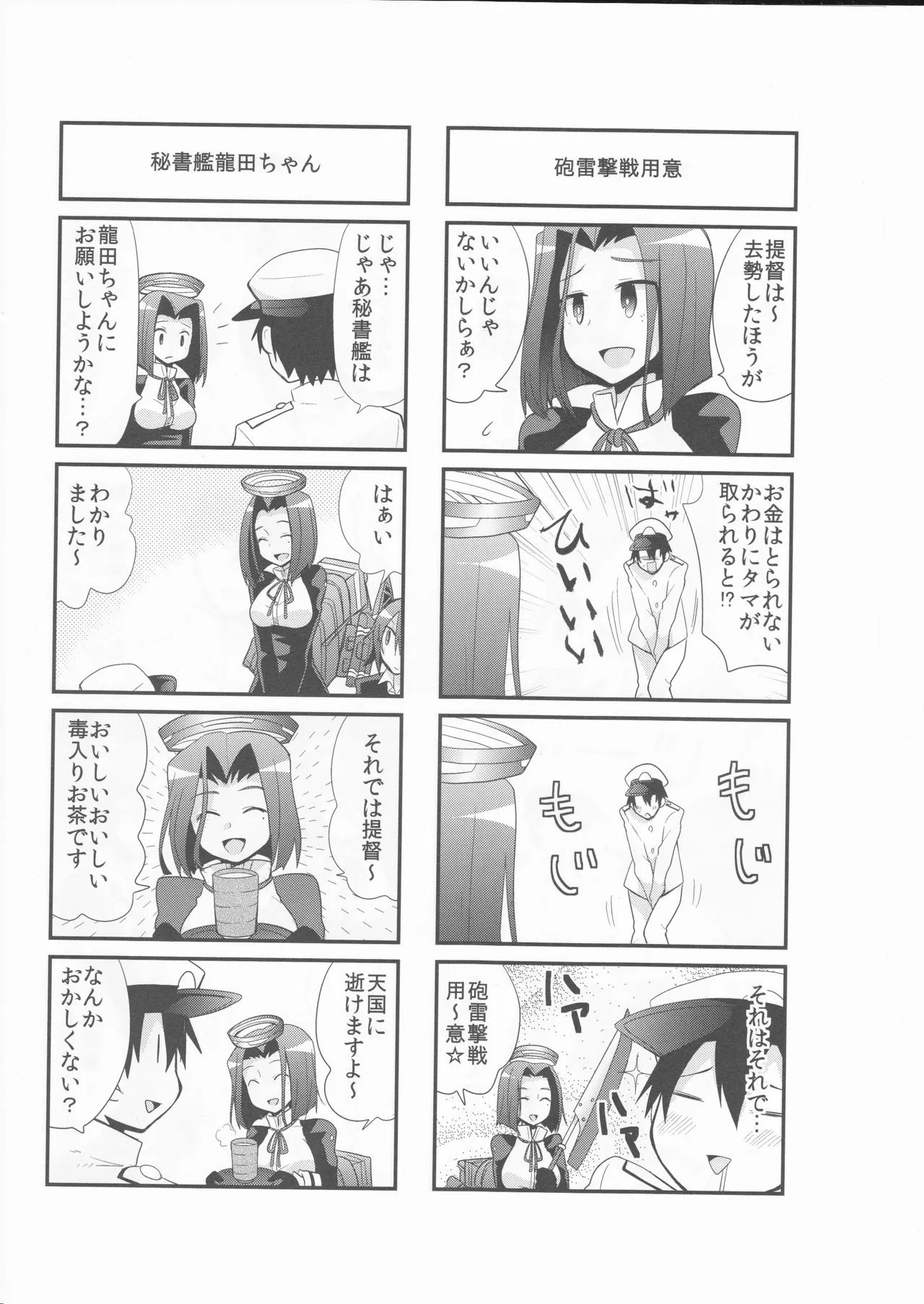 (〆鯖丸)艦こま！ - page6