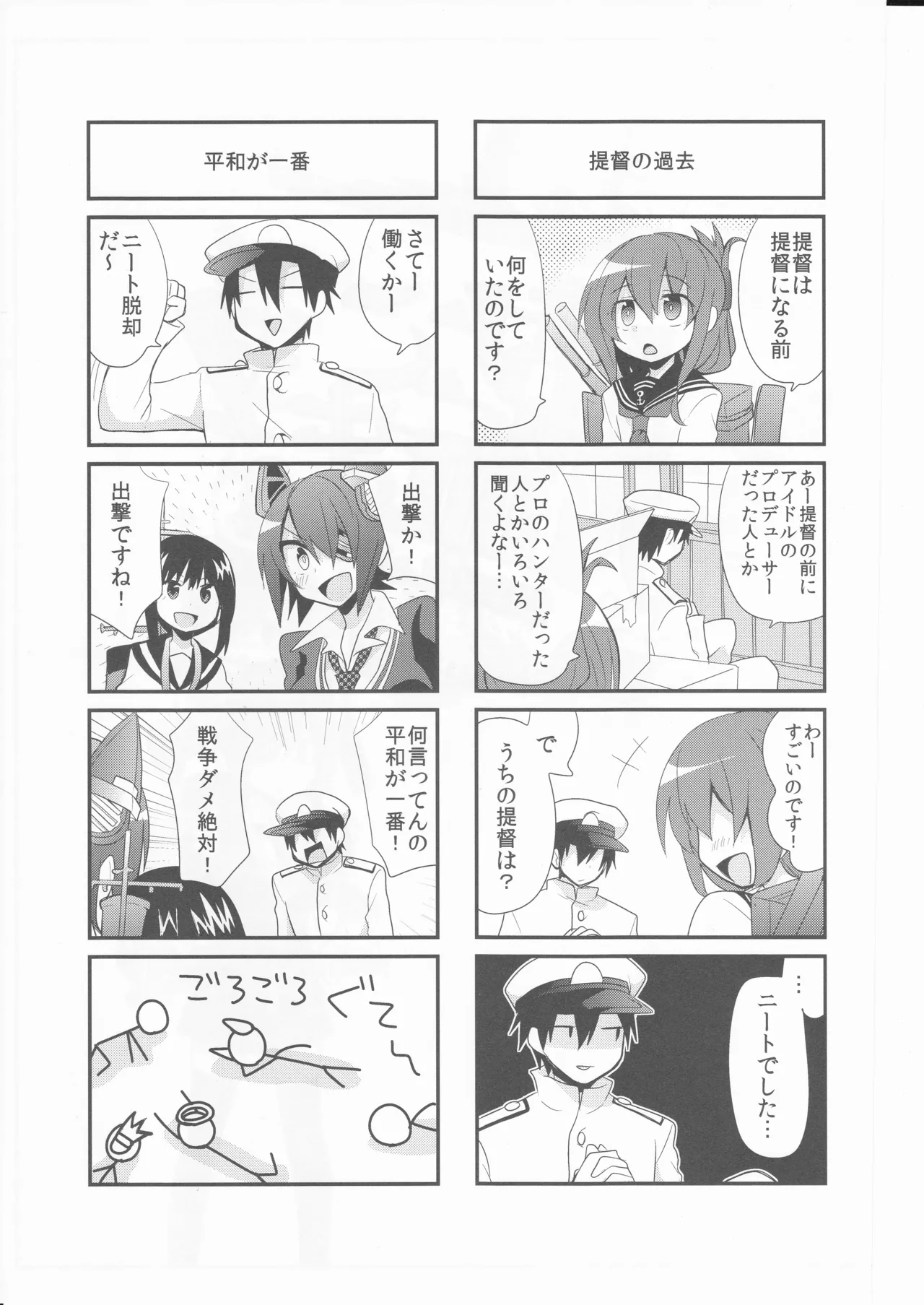 (〆鯖丸)艦こま！ - page7
