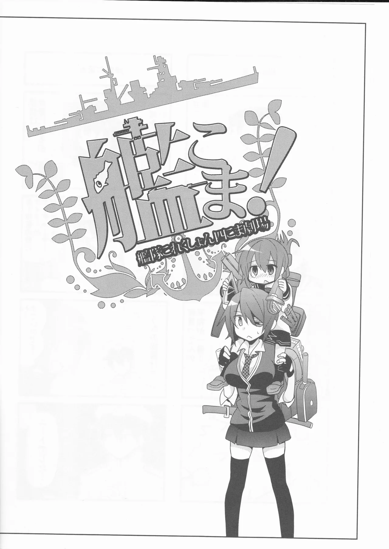 (〆鯖丸)艦こま！ - page8