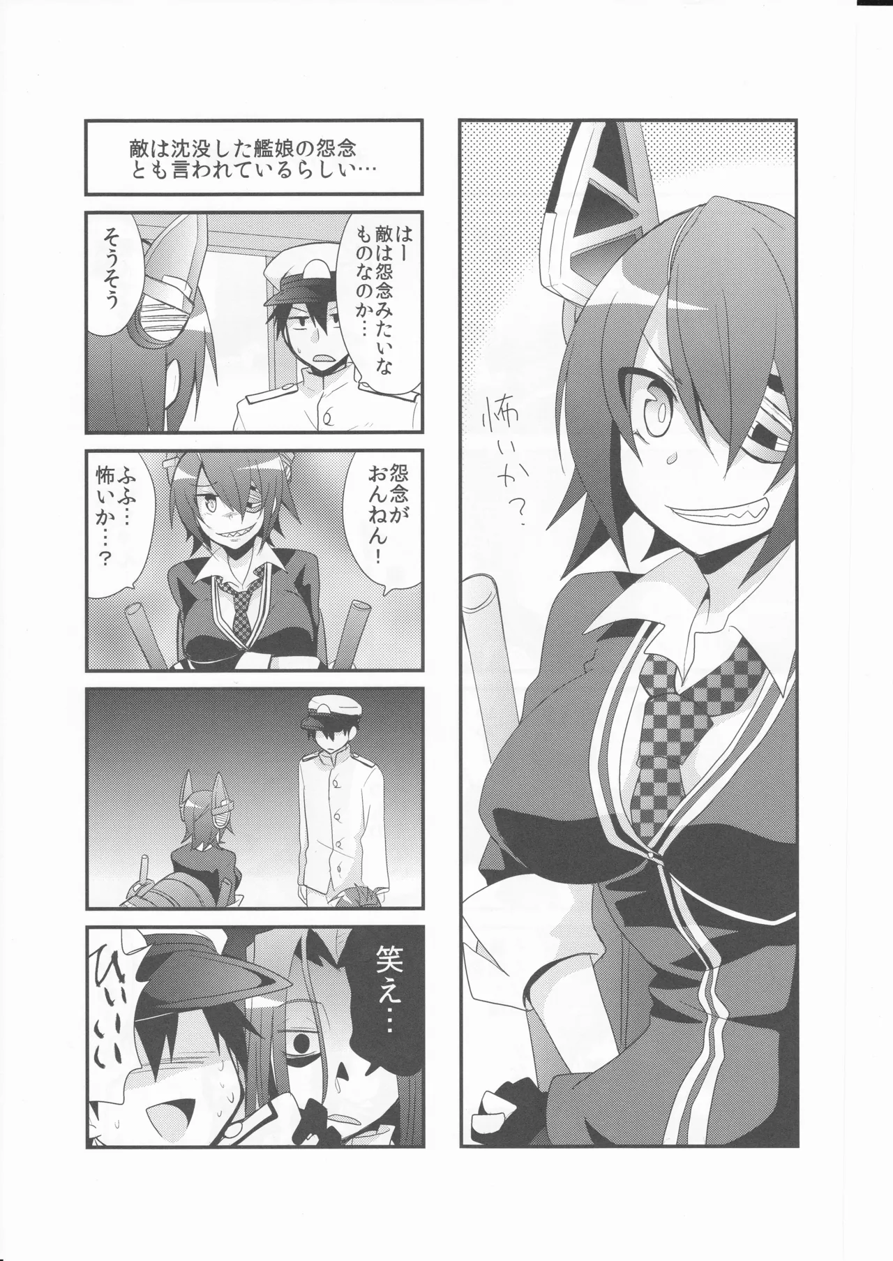 (〆鯖丸)艦こま！ - page9