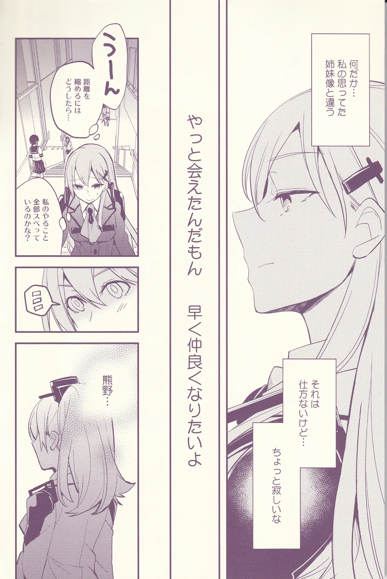 初めまして、私のお姉さん - page10