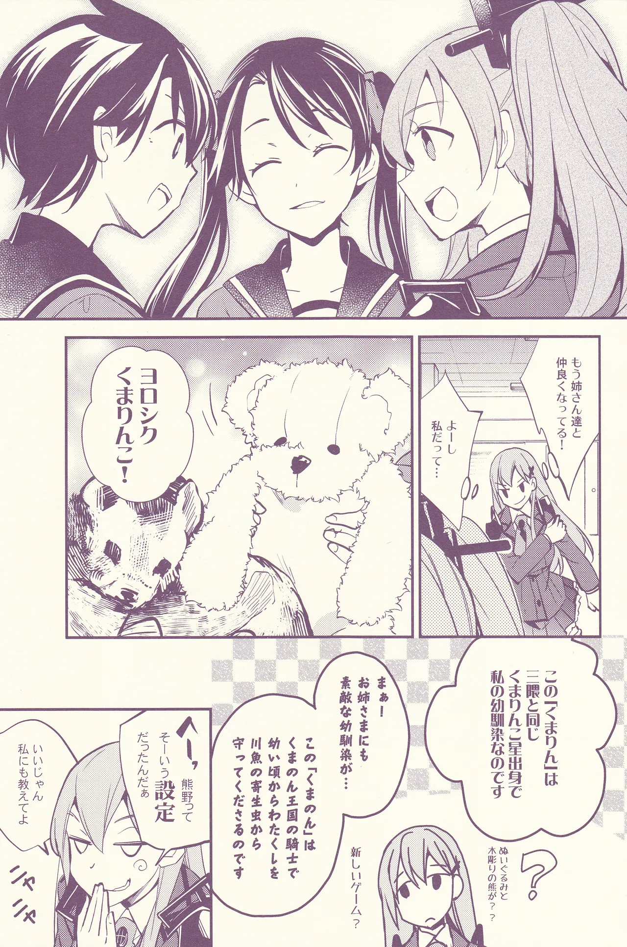 初めまして、私のお姉さん - page11