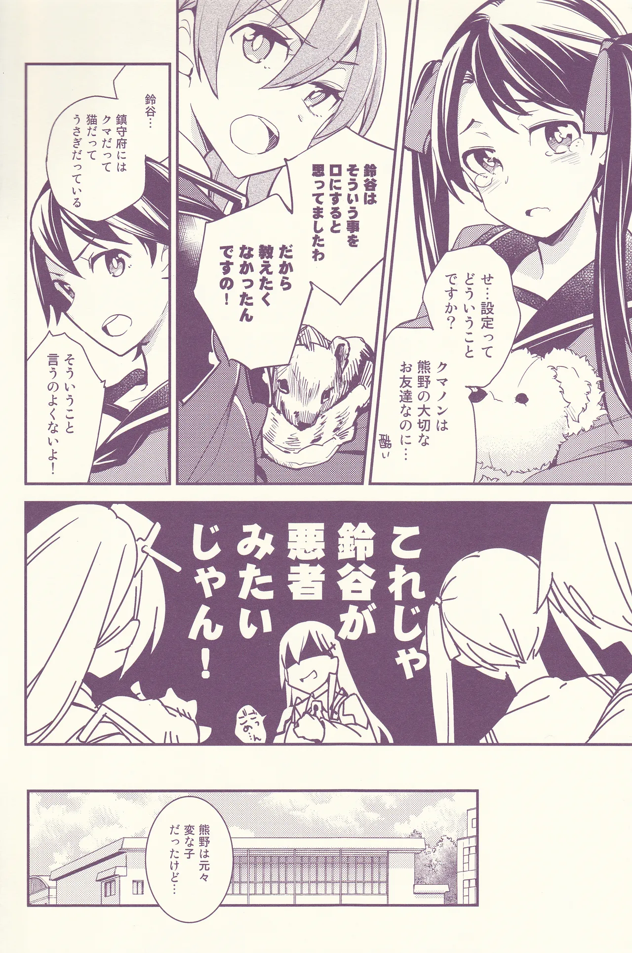 初めまして、私のお姉さん - page12