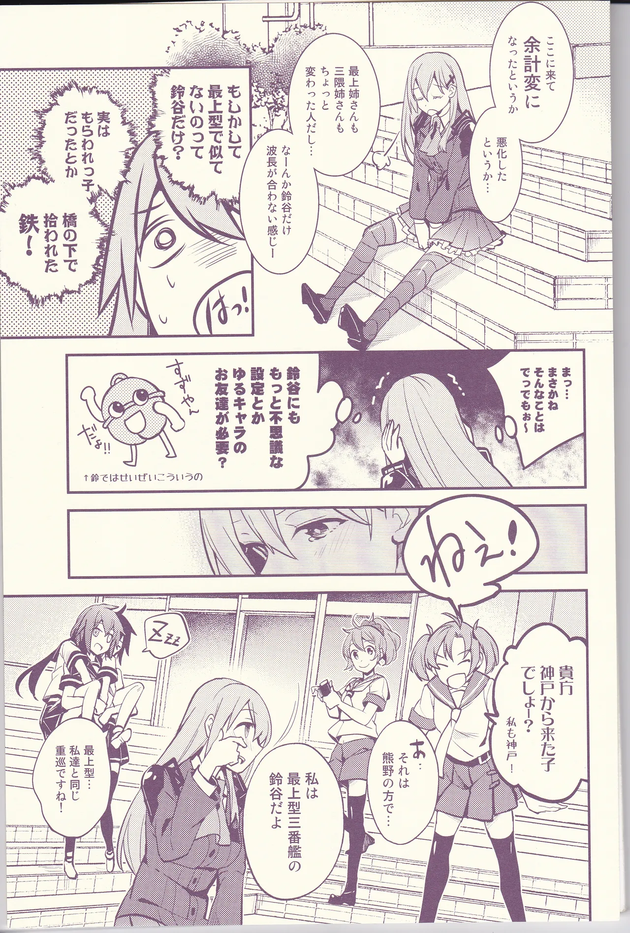 初めまして、私のお姉さん - page13