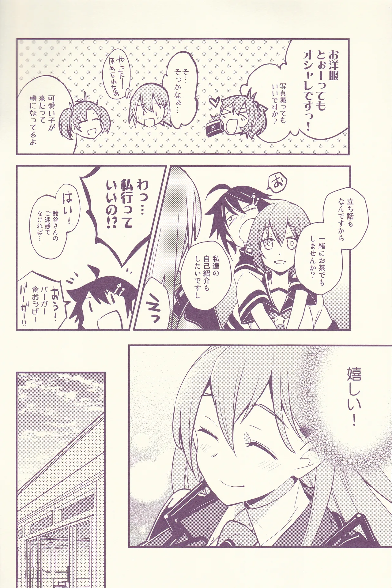 初めまして、私のお姉さん - page14