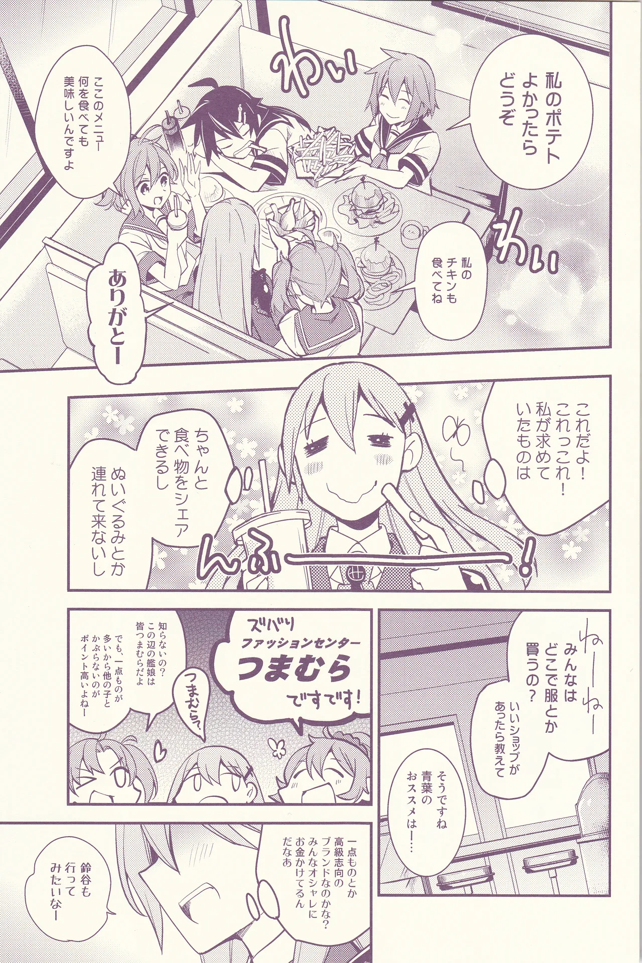 初めまして、私のお姉さん - page15