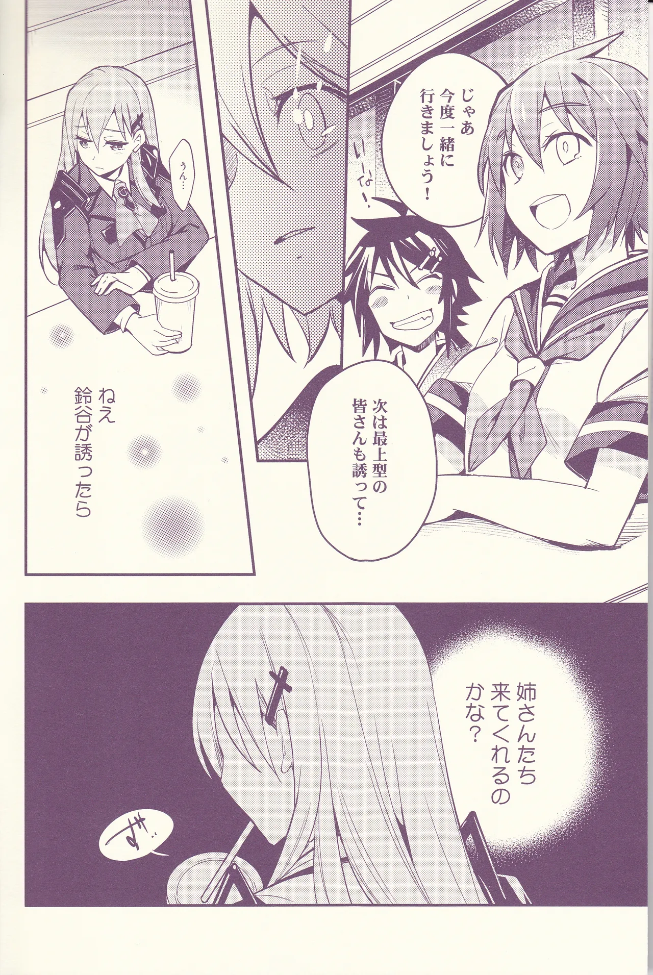 初めまして、私のお姉さん - page16
