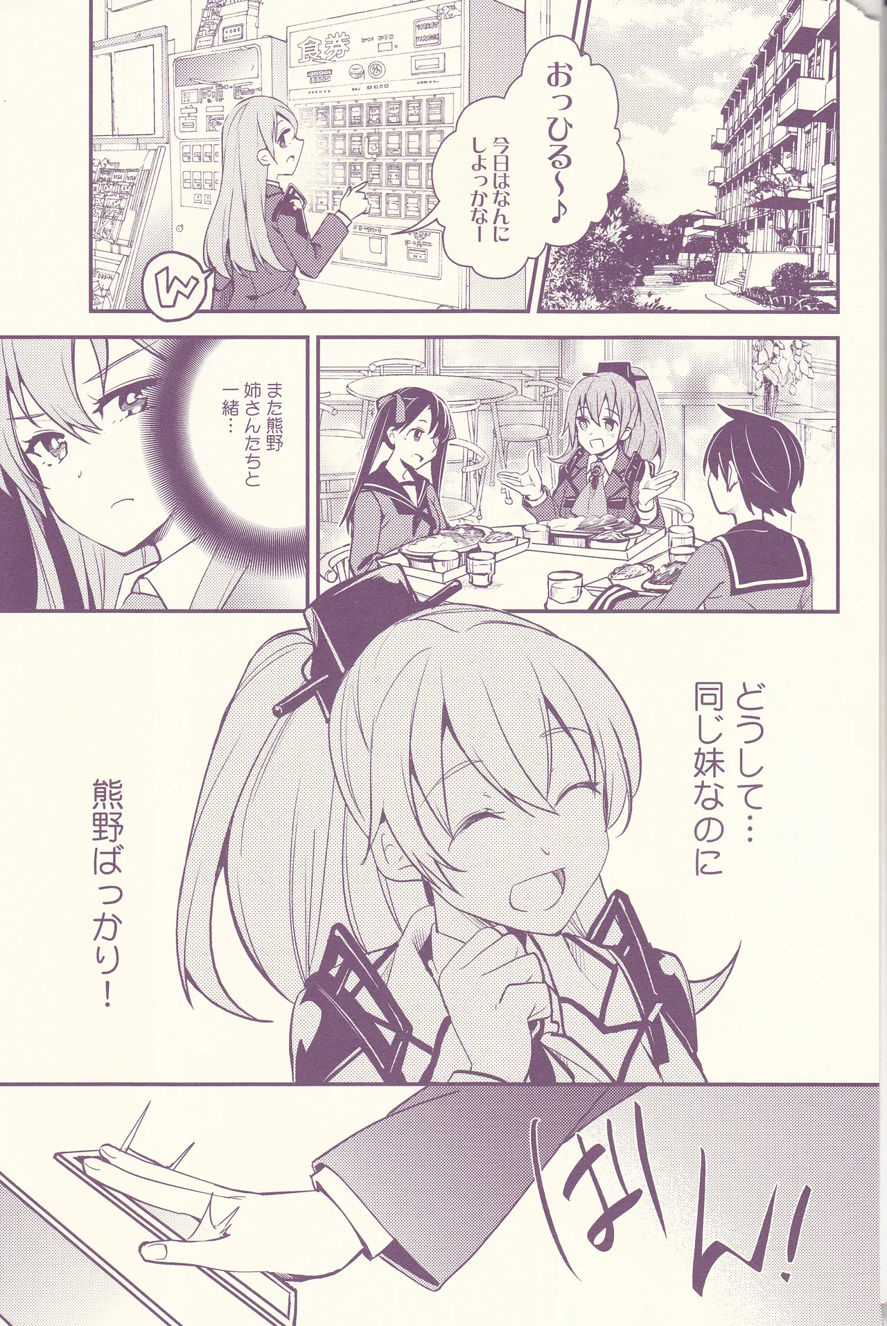 初めまして、私のお姉さん - page17