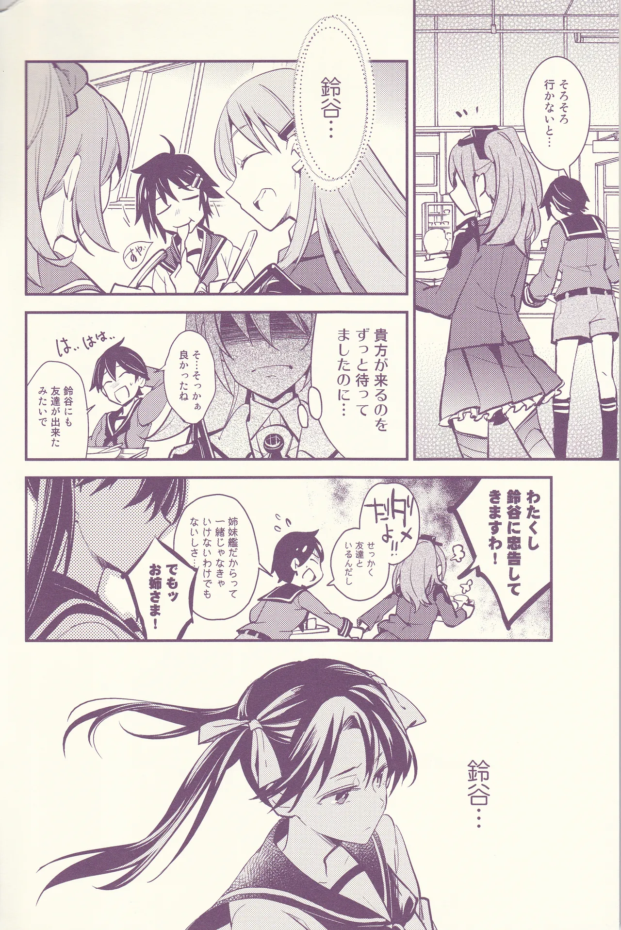 初めまして、私のお姉さん - page18