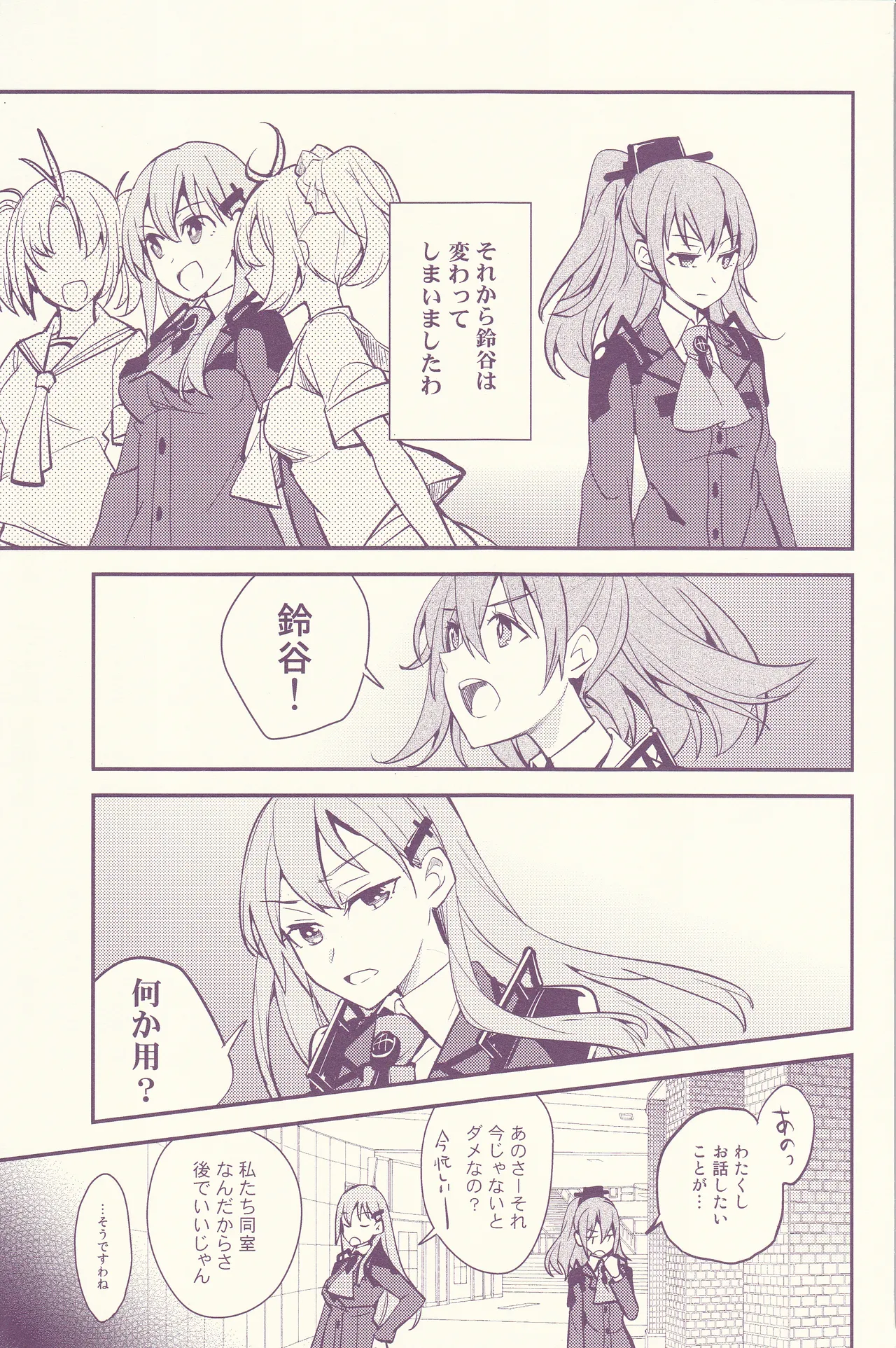 初めまして、私のお姉さん - page19