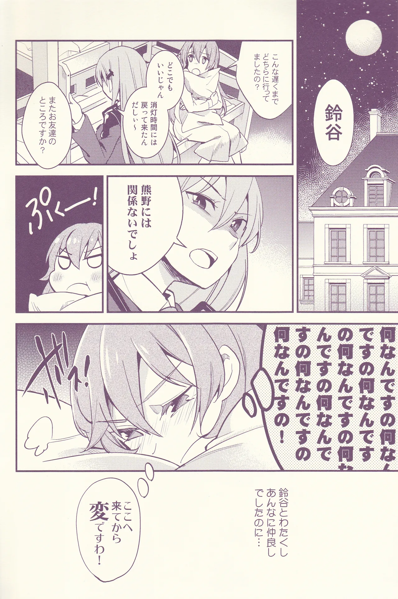 初めまして、私のお姉さん - page20
