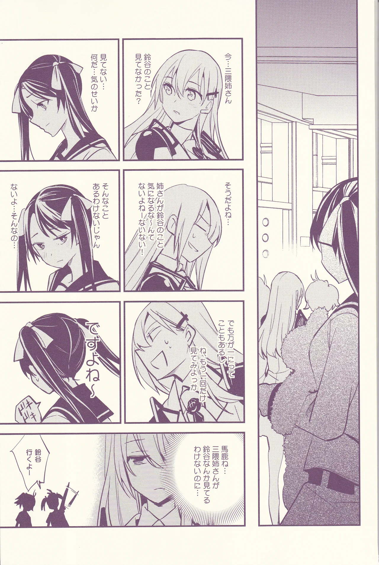 初めまして、私のお姉さん - page21