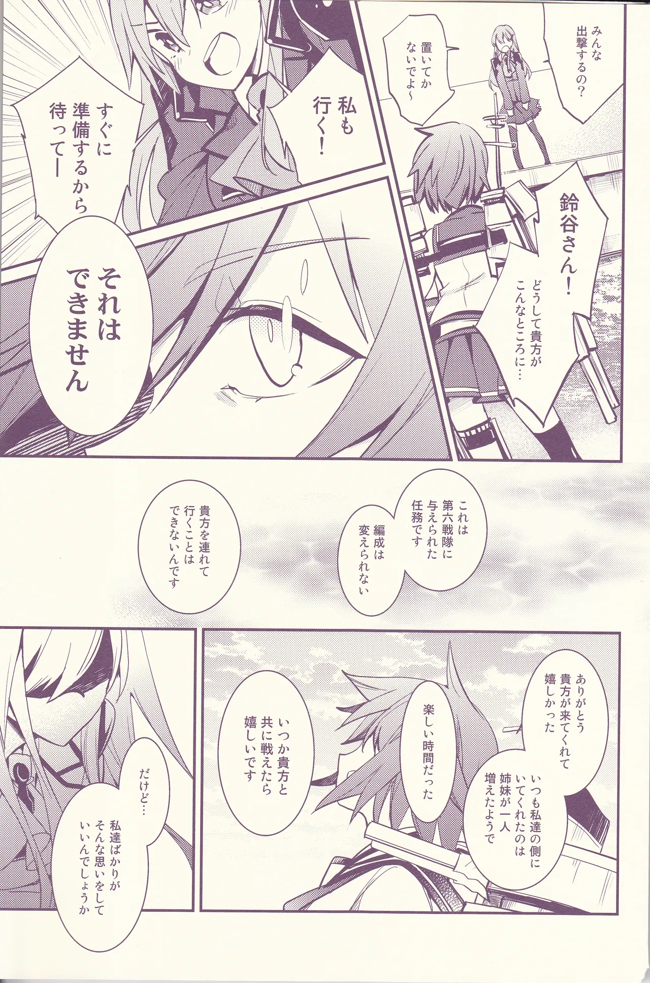 初めまして、私のお姉さん - page23