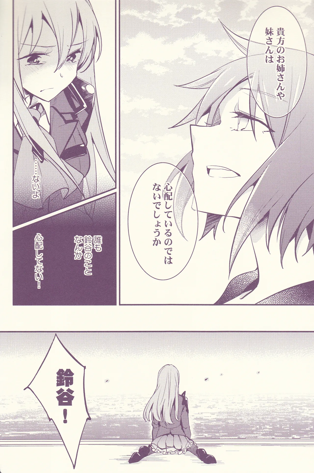 初めまして、私のお姉さん - page24