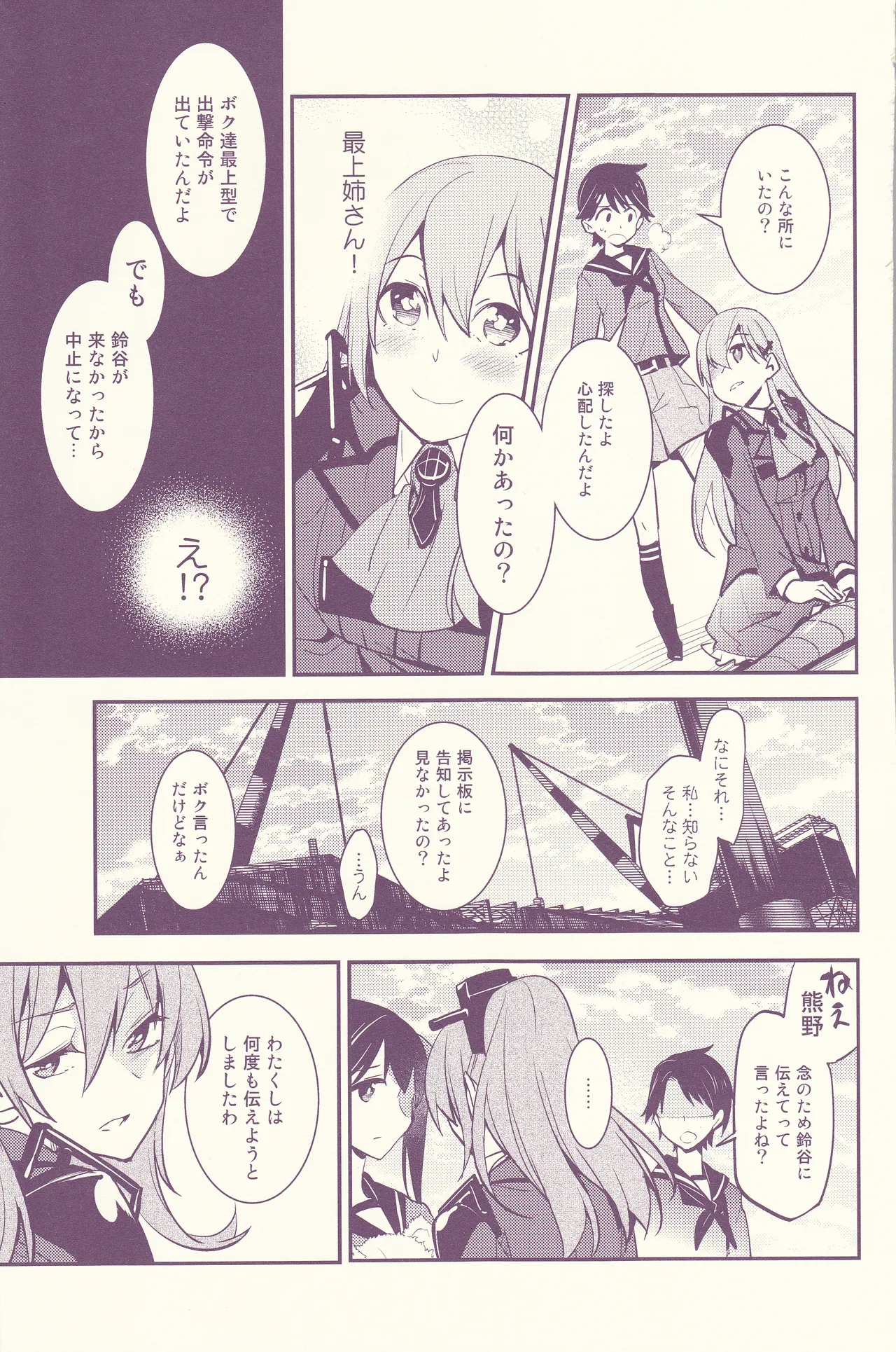 初めまして、私のお姉さん - page25