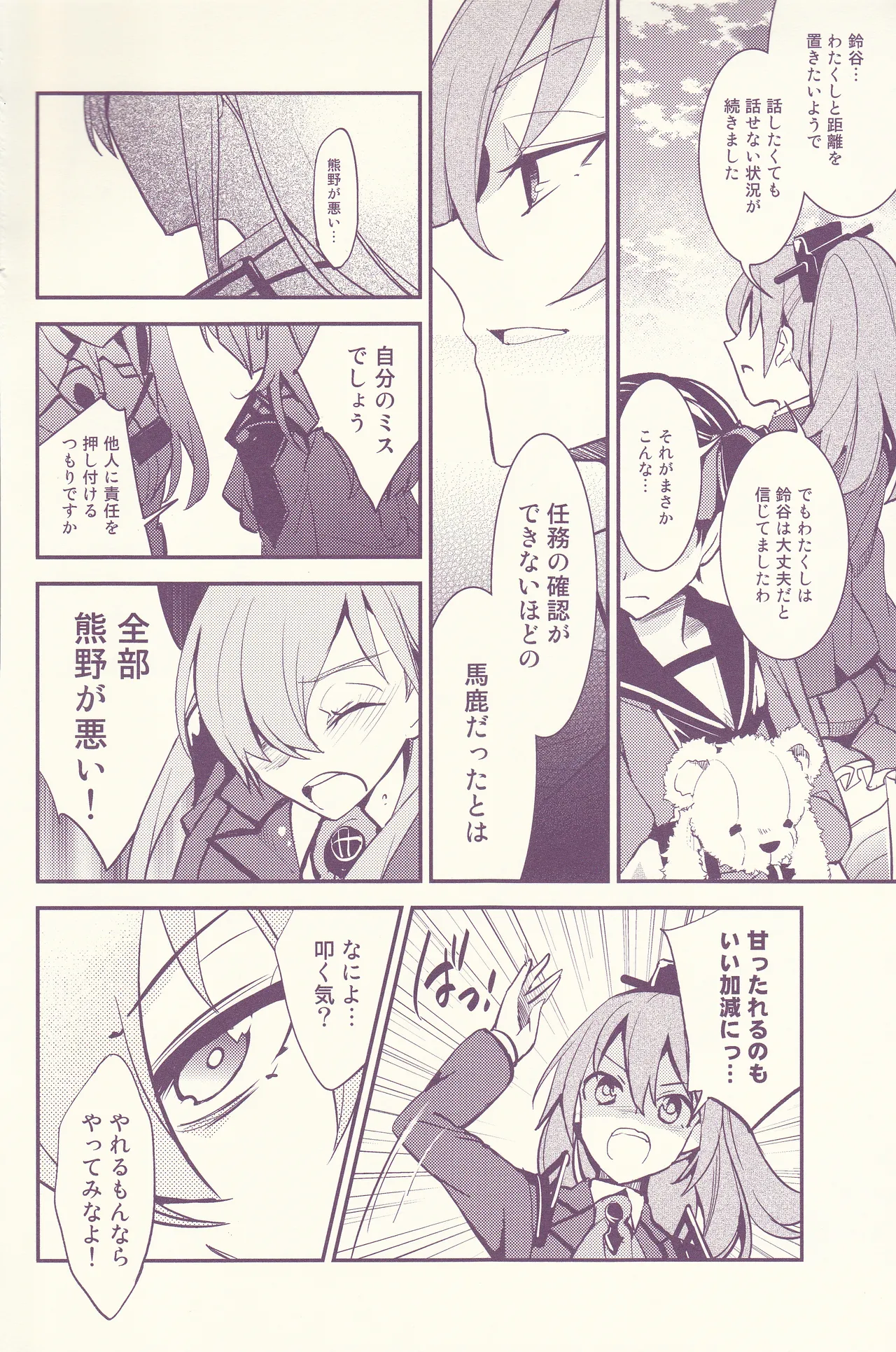 初めまして、私のお姉さん - page26